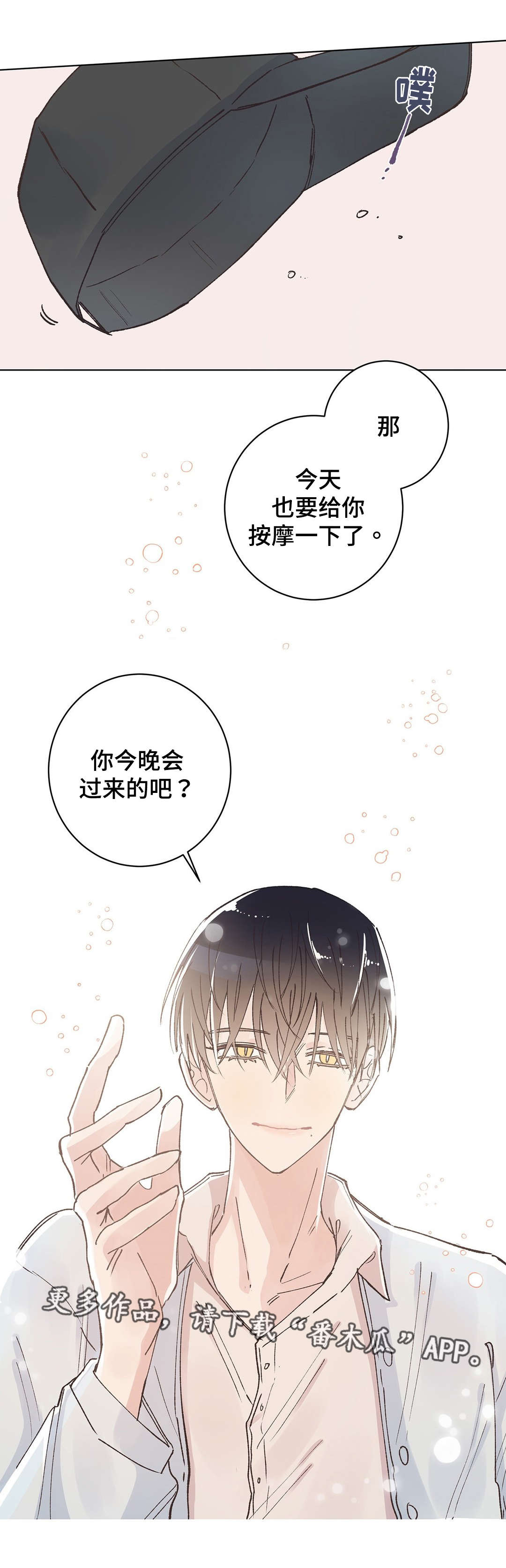 校医老师漫画,第29章：脚疼3图