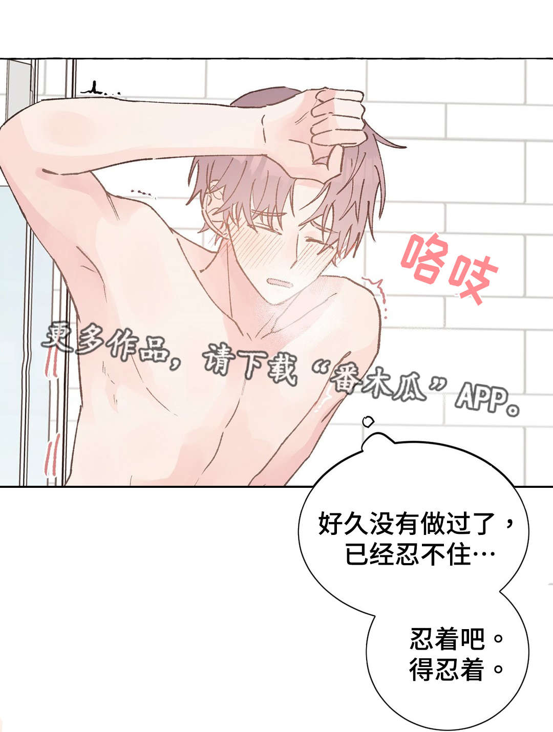 校医老师漫画,第37章：疯子4图