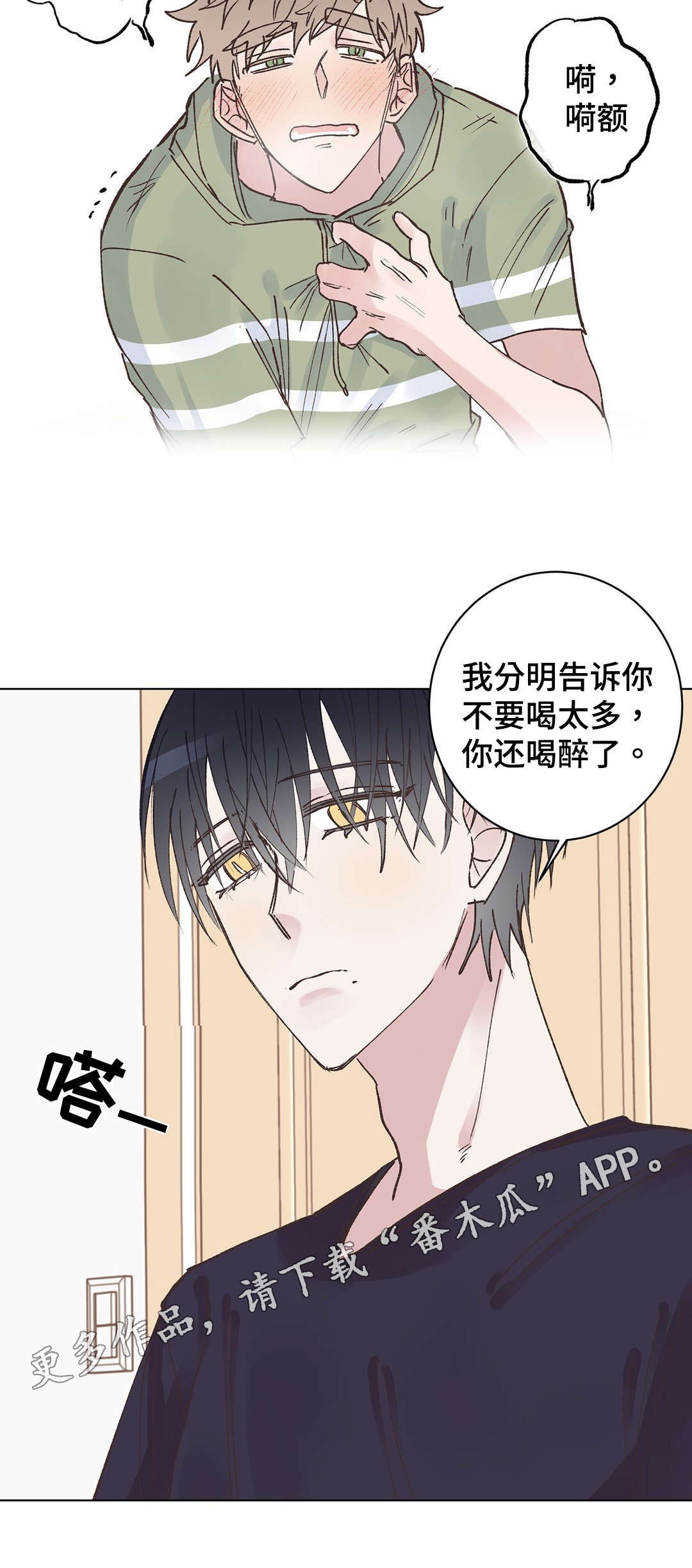 校医老师漫画,第21章：惩罚2图