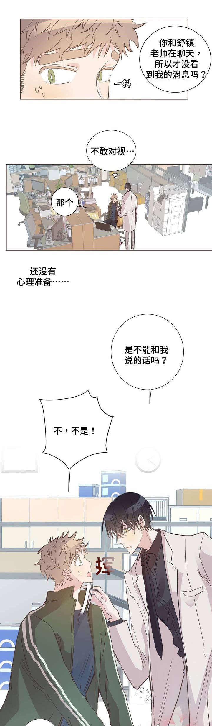校医老师漫画,第3章：抽筋2图