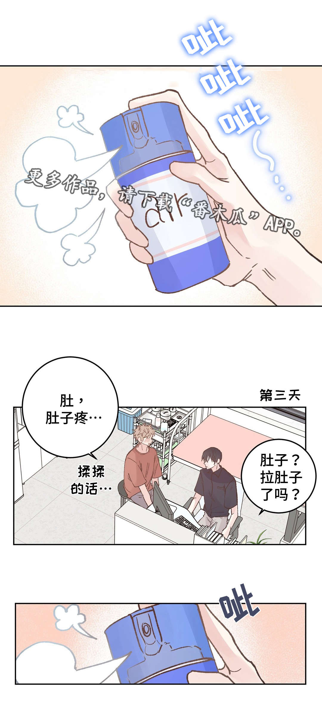 校医老师漫画,第41章：收拾2图