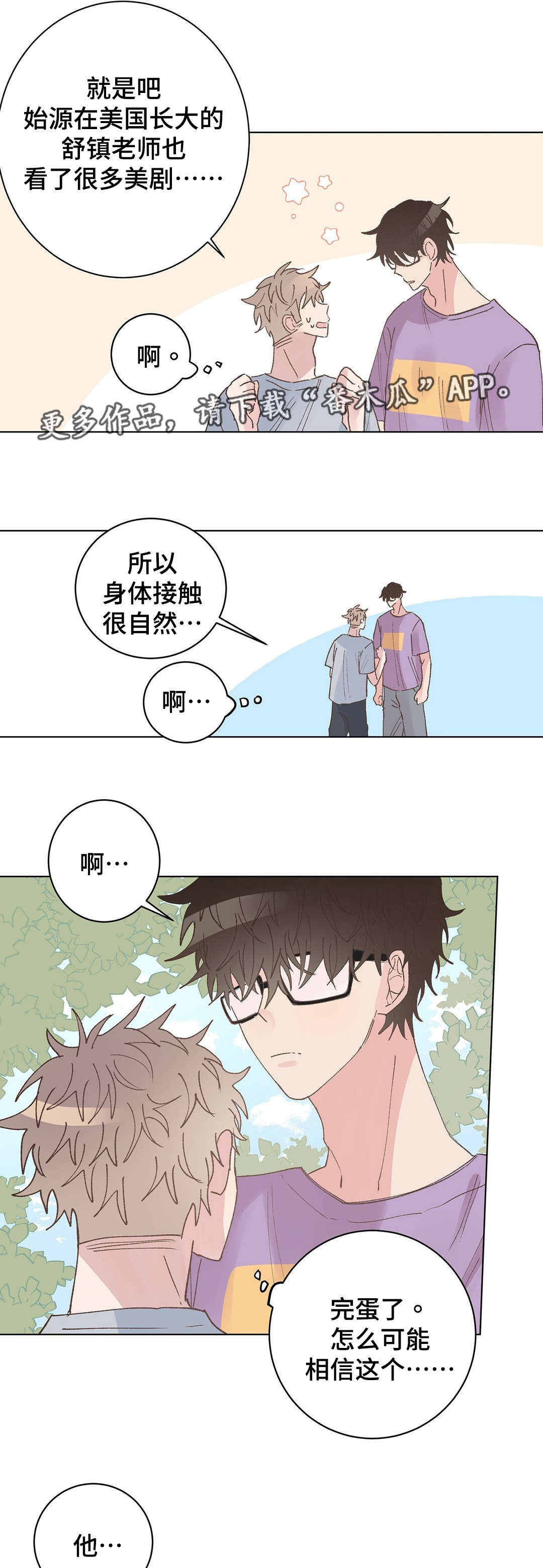 校医老师漫画,第28章：表白5图