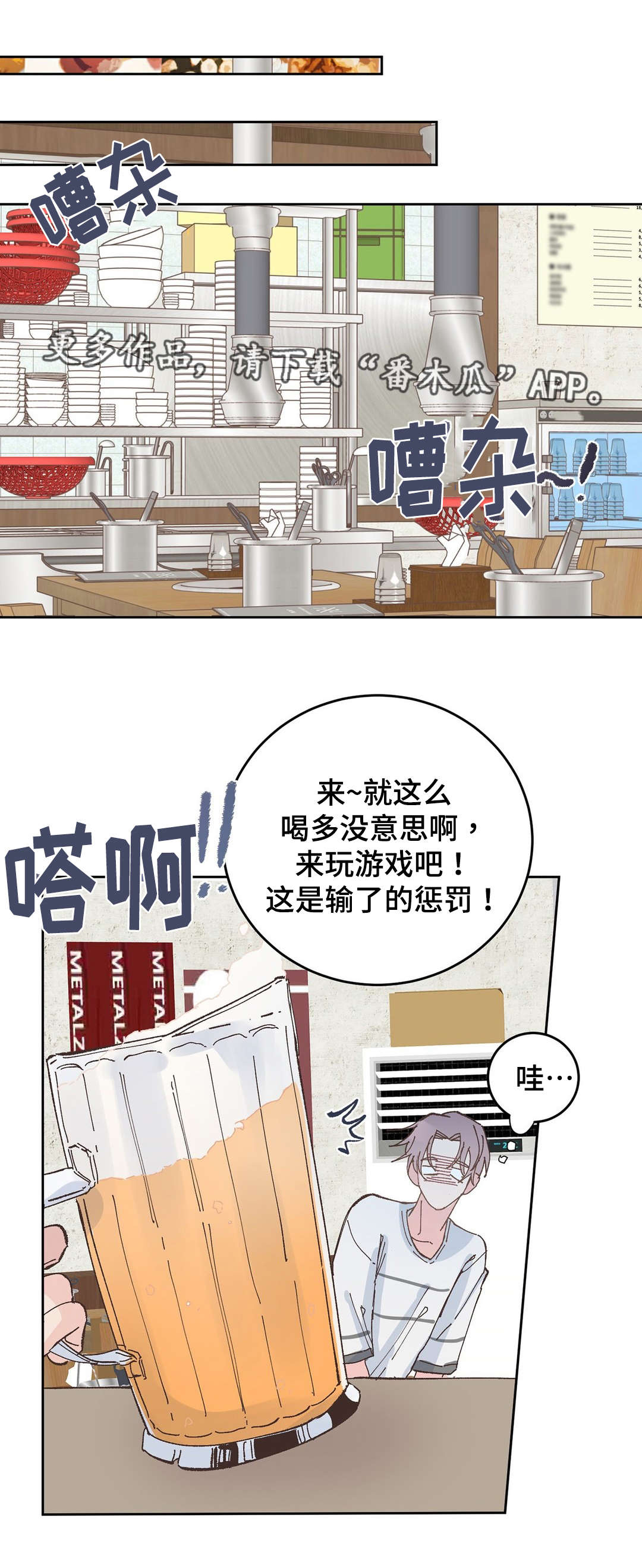 校医老师漫画,第33章：喝酒3图