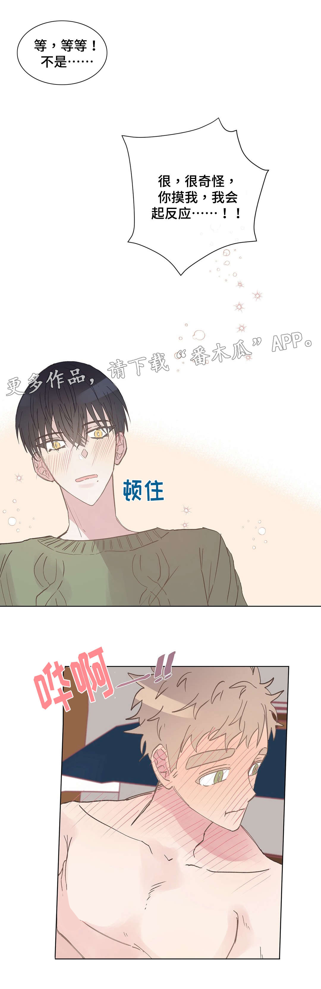 校医老师漫画,第10章：胡思乱想1图