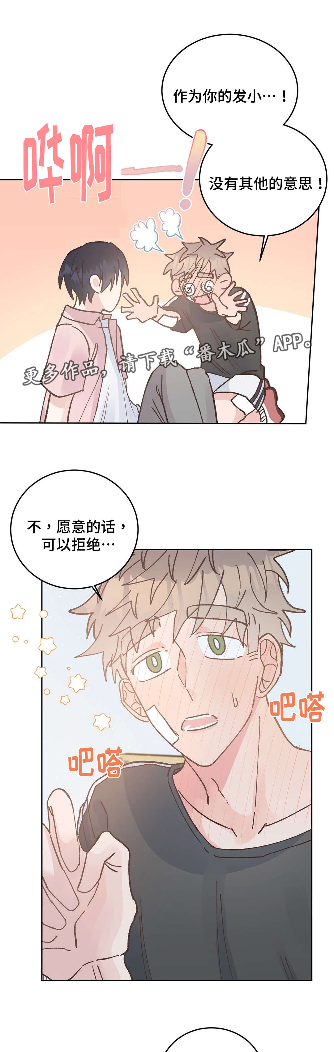校医老师漫画,第44章：满足4图