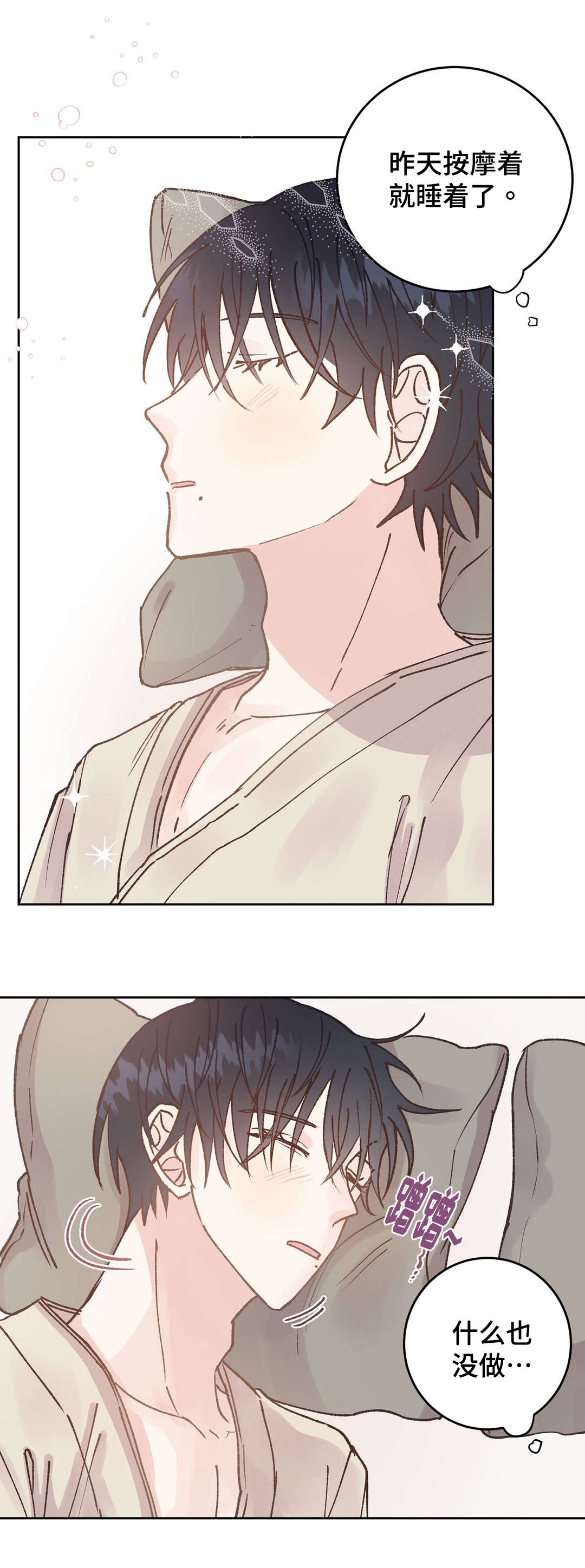 校医老师漫画,第38章：眼镜3图