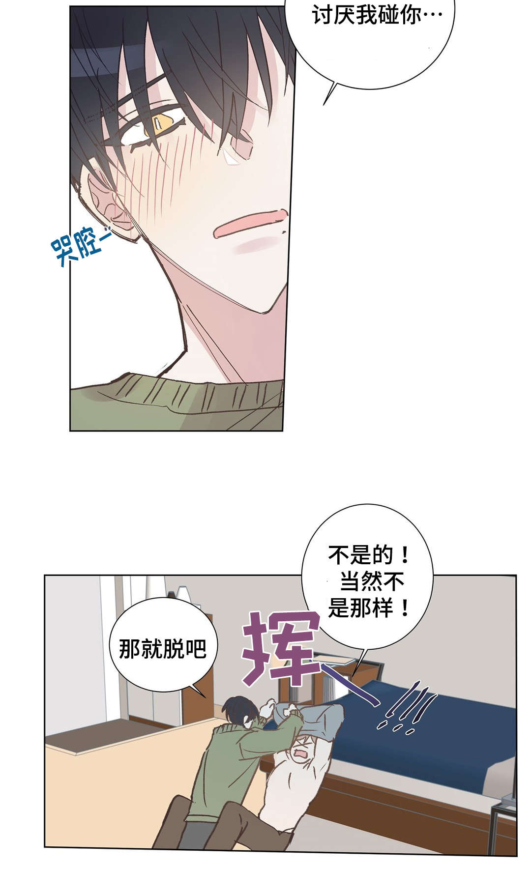 校医老师漫画,第9章：照顾2图