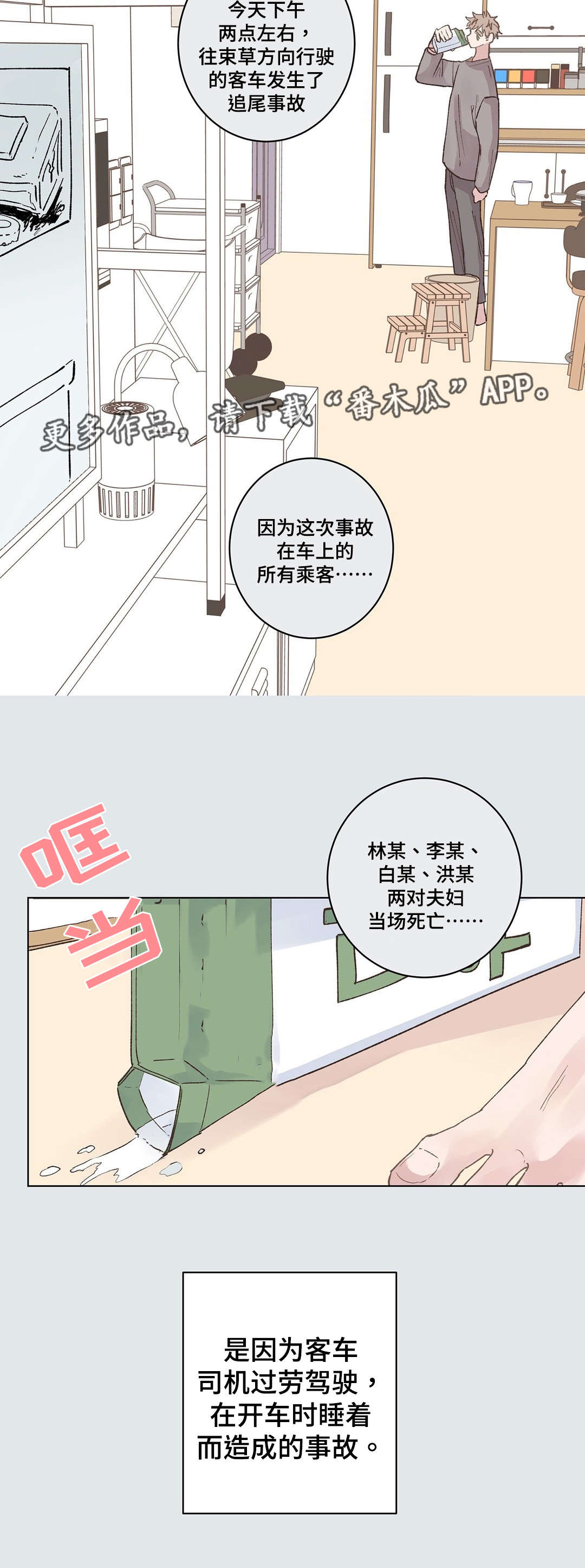 校医老师漫画,第24章：事故3图