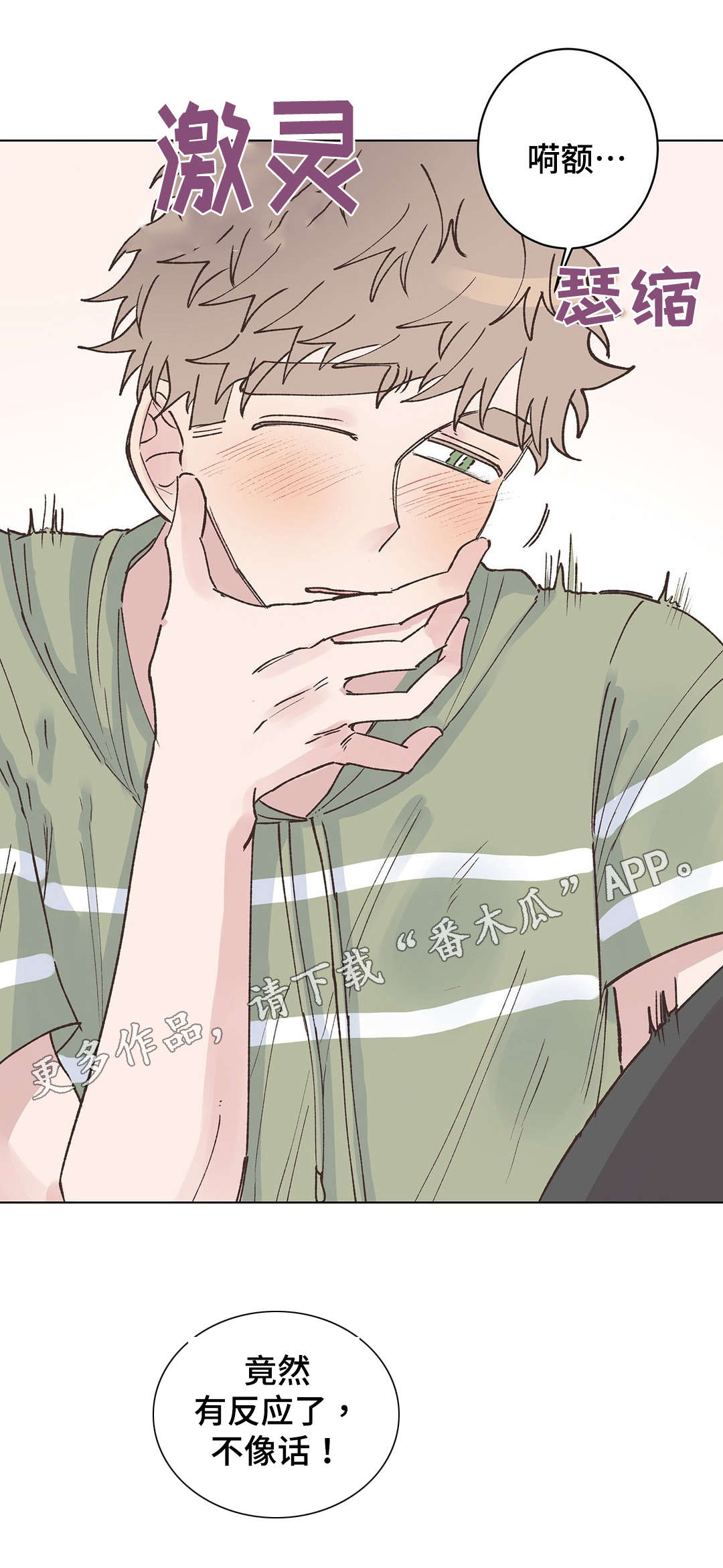 校医老师漫画,第20章：酸痛2图