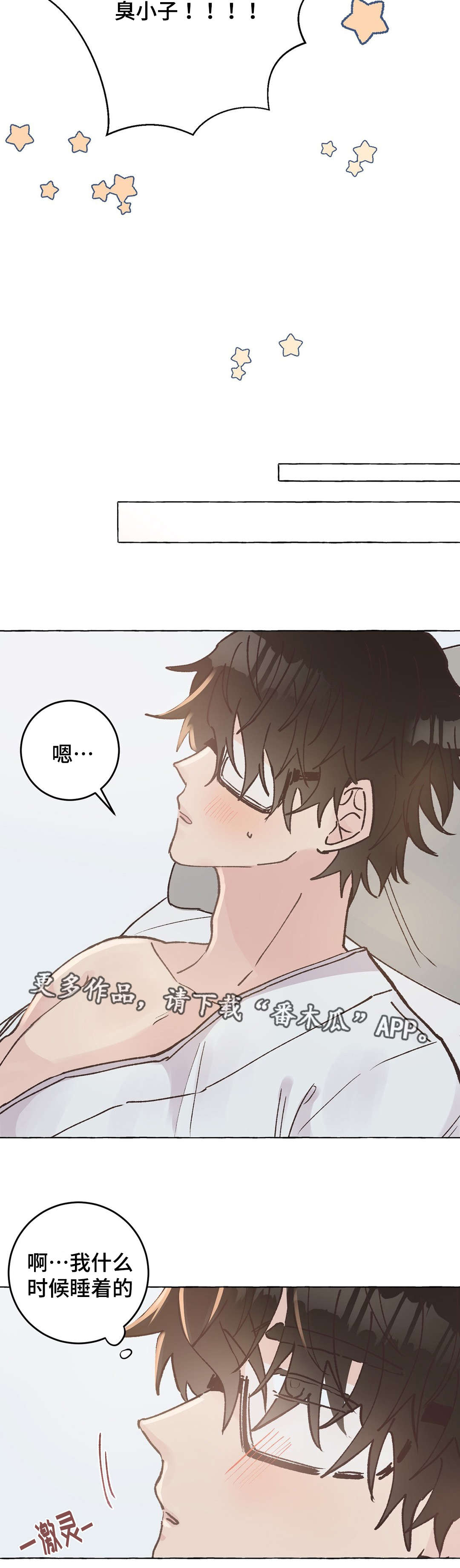 校医老师漫画,第37章：疯子2图