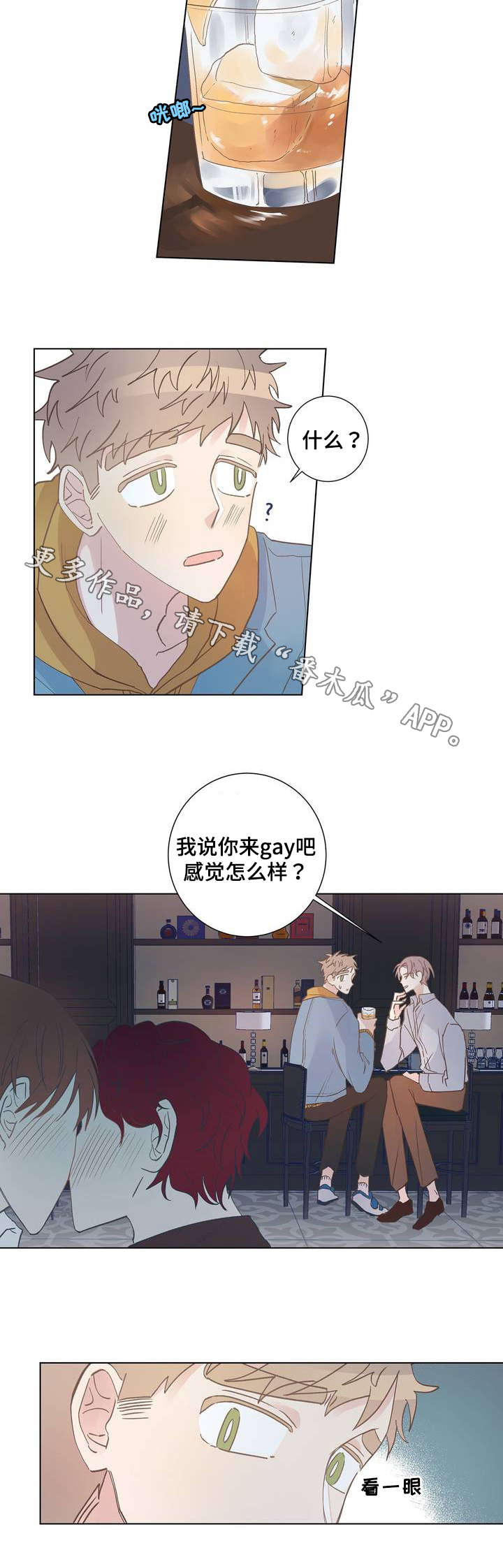 校医老师漫画,第6章：巧遇1图