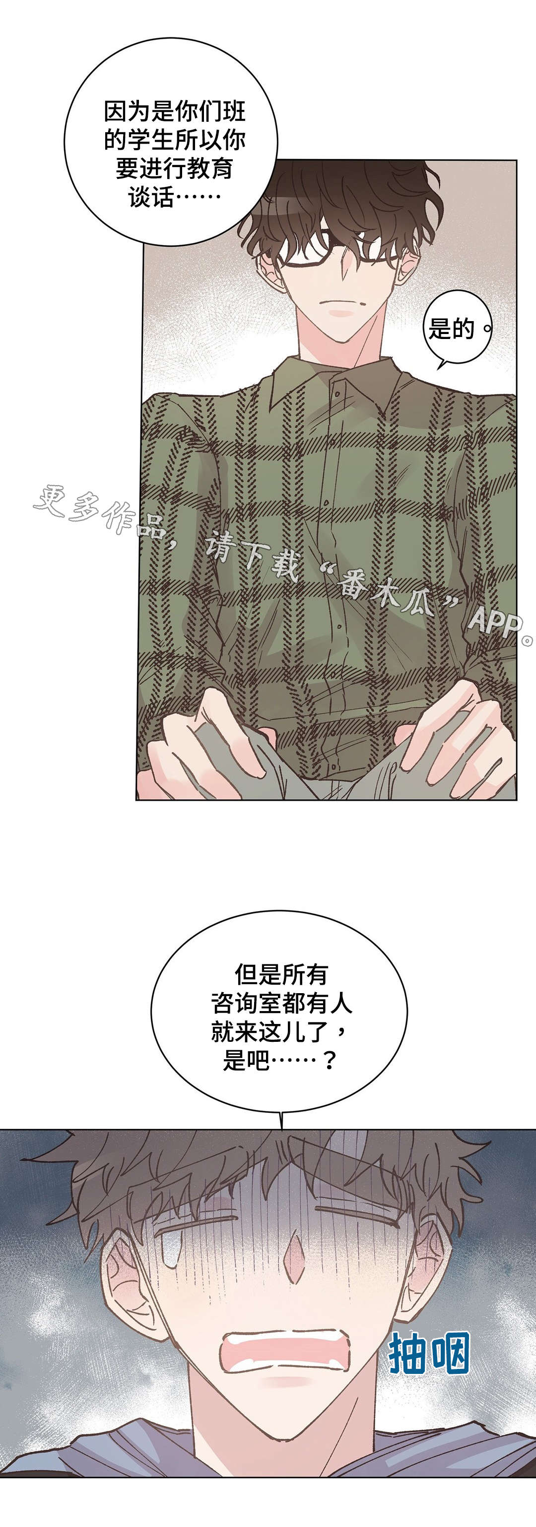 校医老师漫画,第15章：暴露1图