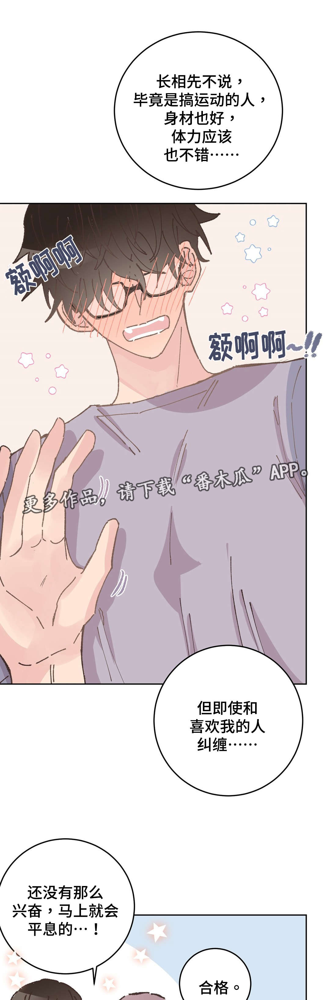 校医老师漫画,第36章：拒绝3图