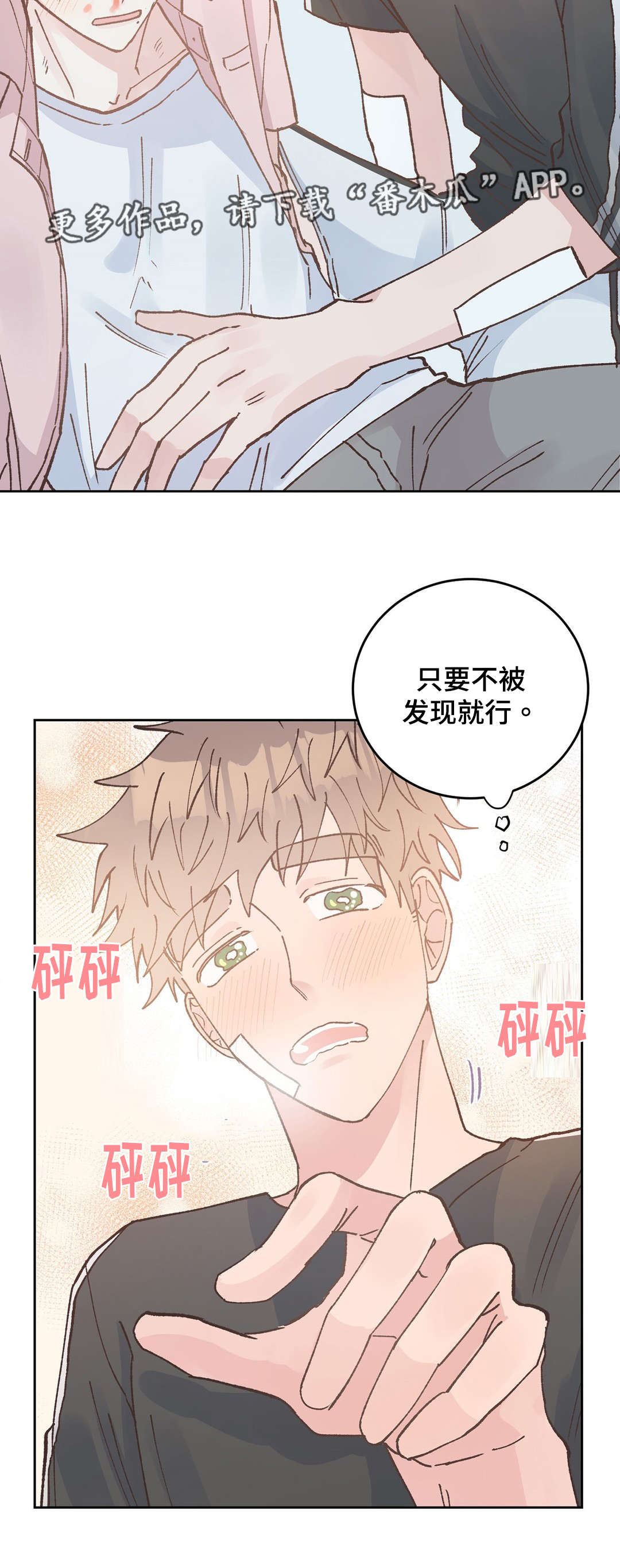 校医老师漫画,第44章：满足2图