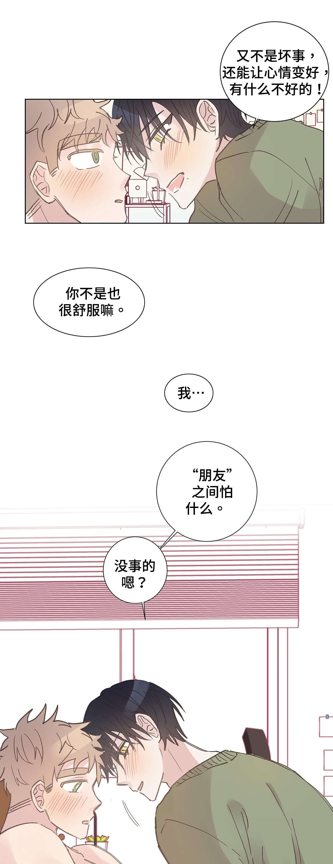 校医老师漫画,第10章：胡思乱想4图