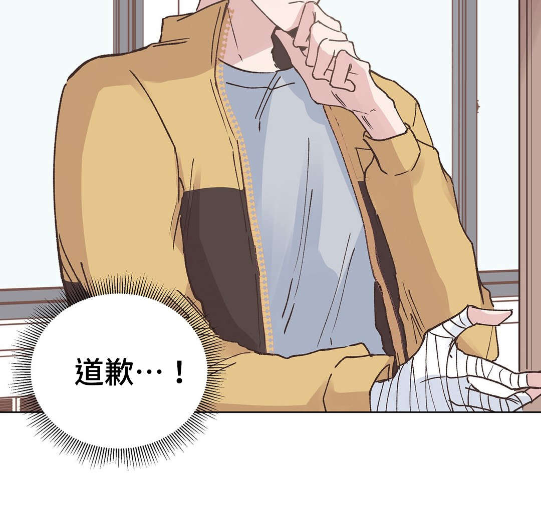 校医老师漫画,第16章：道歉5图