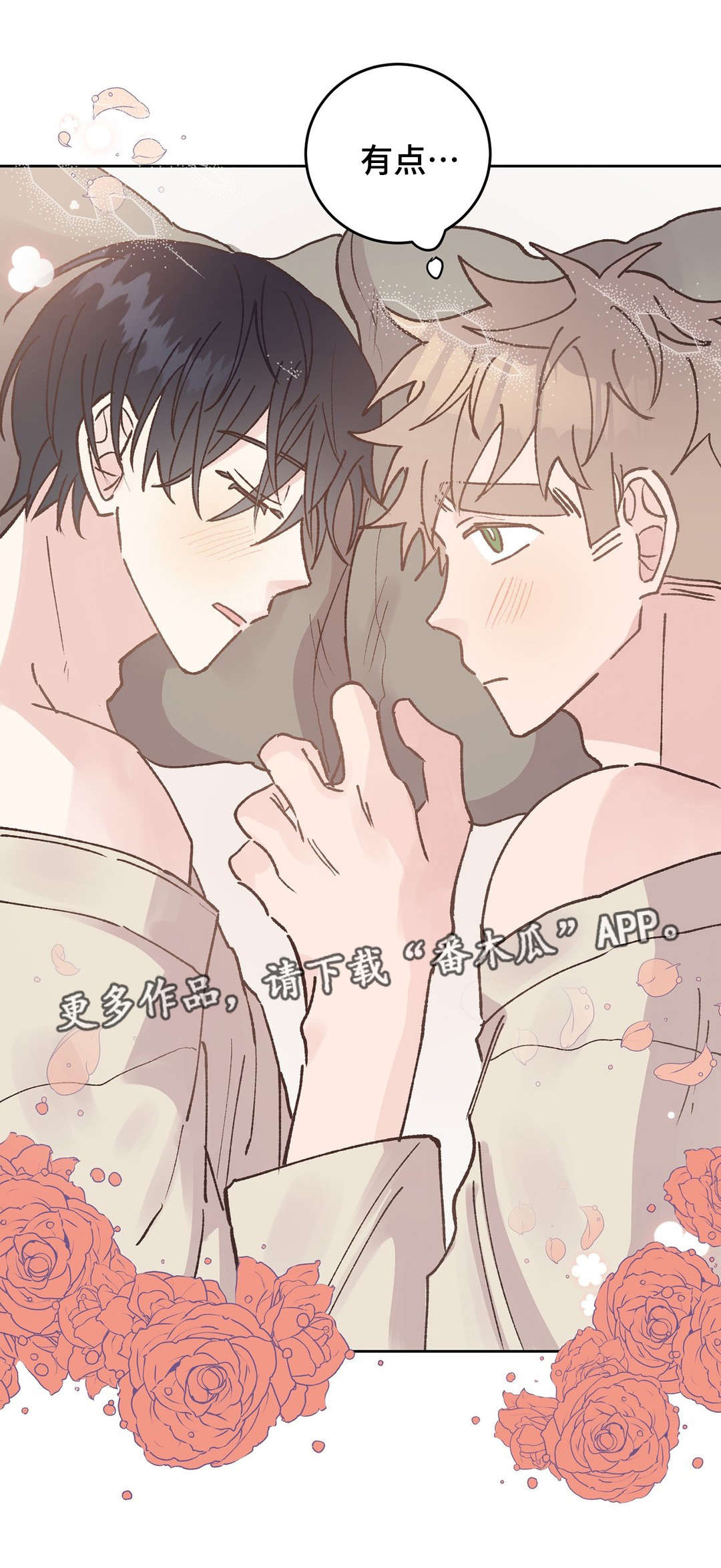 校医老师漫画,第38章：眼镜4图