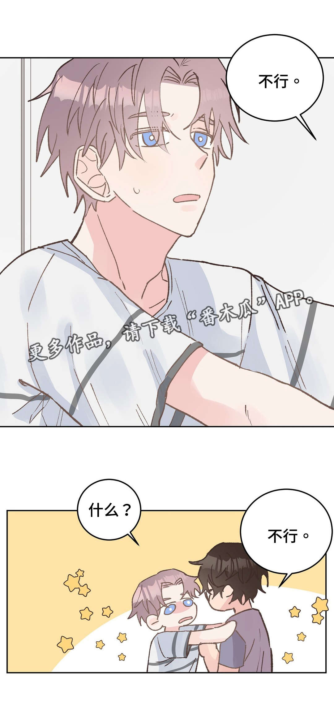 校医老师漫画,第36章：拒绝2图