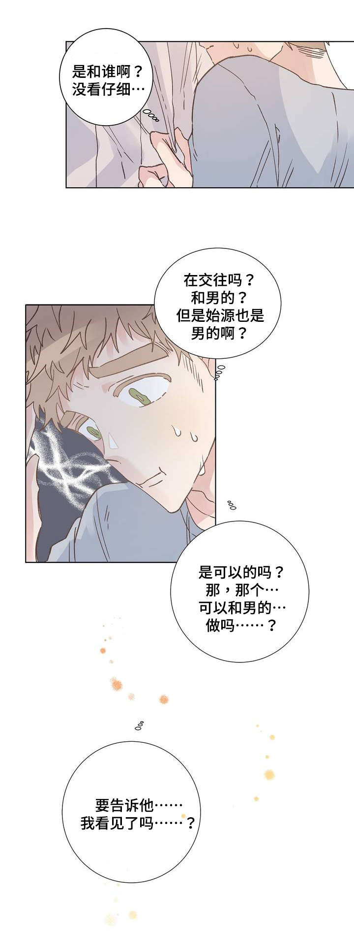 校医老师漫画,第2章：撞见5图