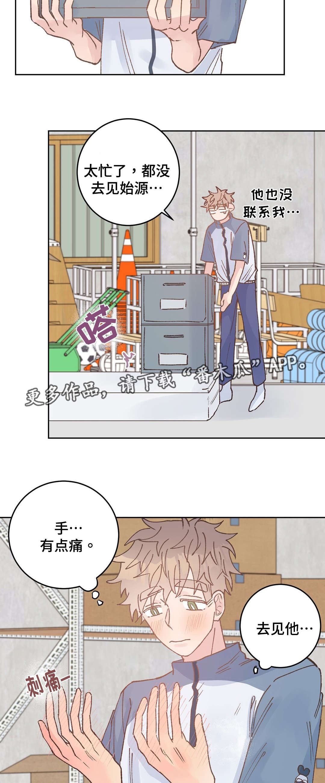 校医老师漫画,第40章：治疗3图