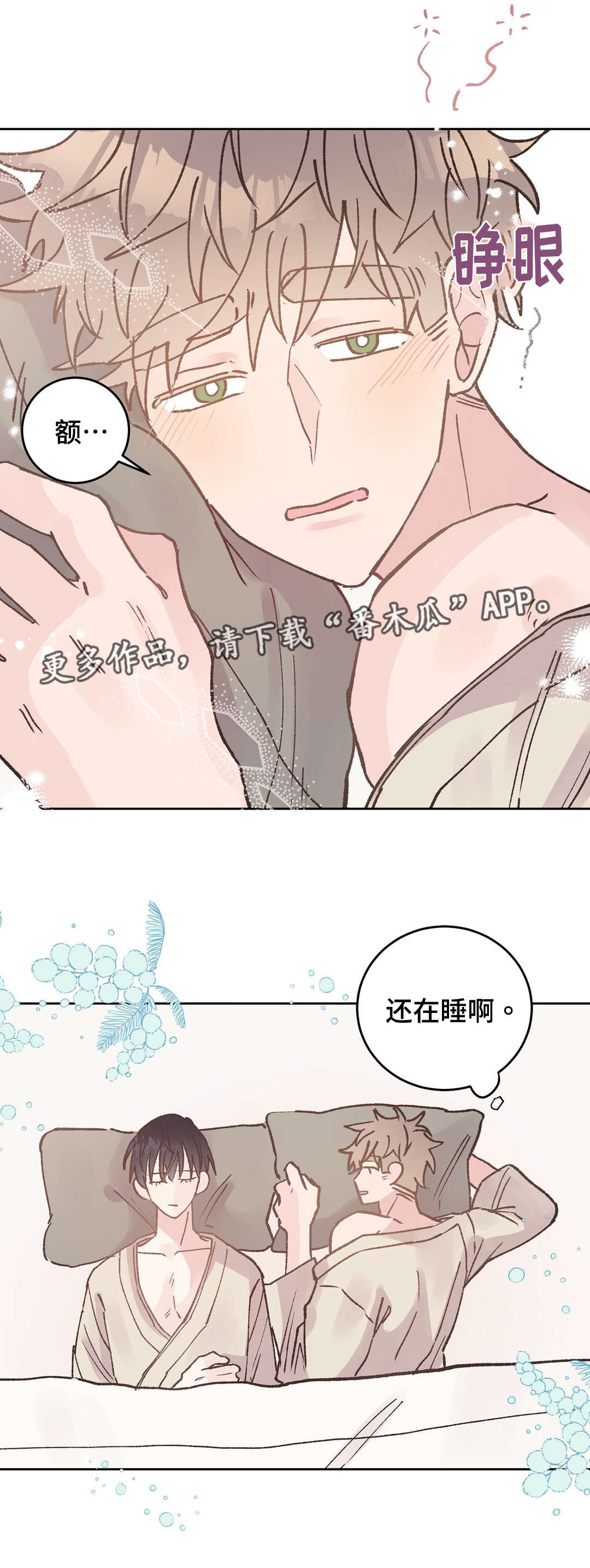 校医老师漫画,第38章：眼镜2图