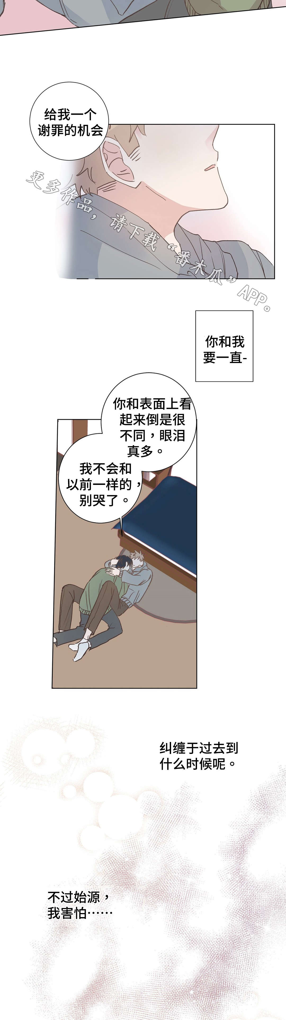 校医老师漫画,第9章：照顾2图