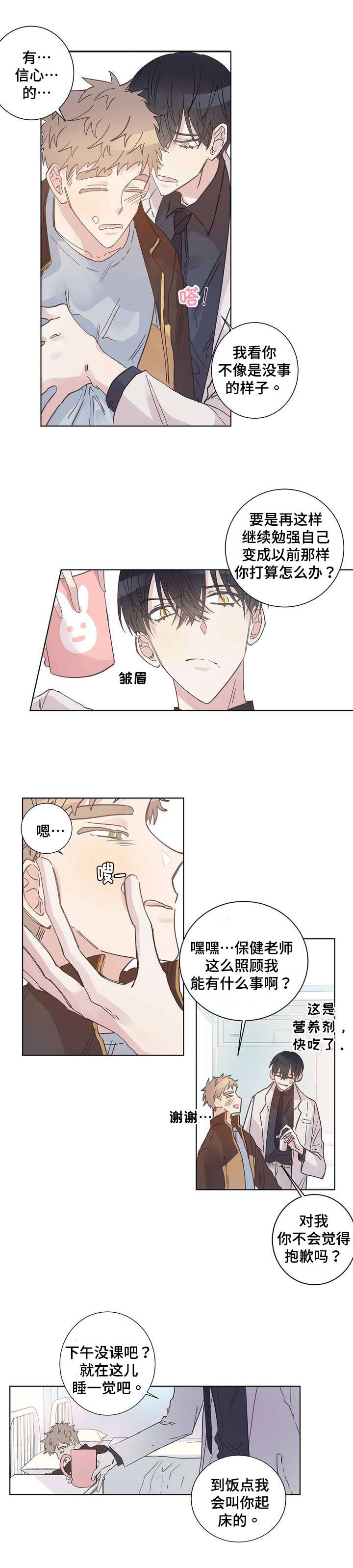 校医老师漫画,第2章：撞见1图