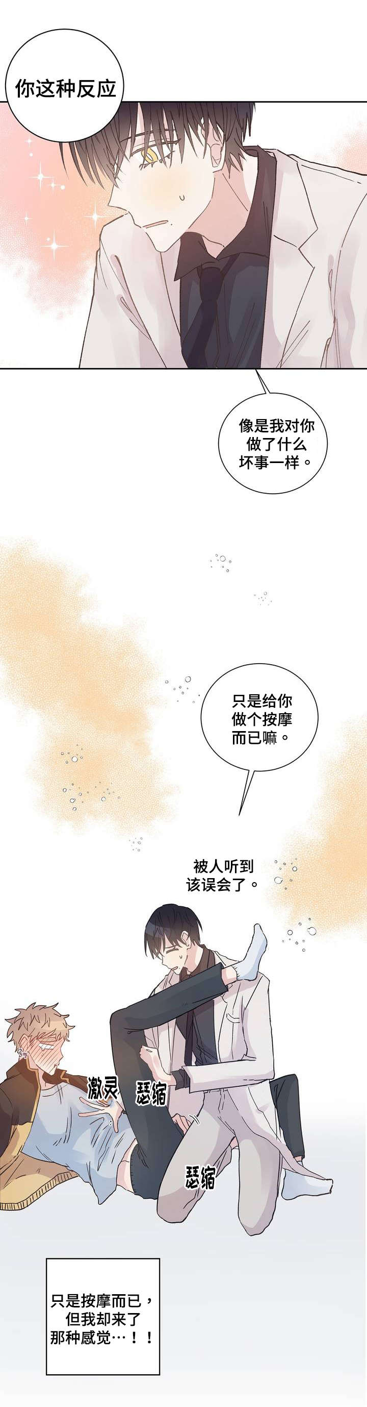 校医老师漫画,第1章：变态4图