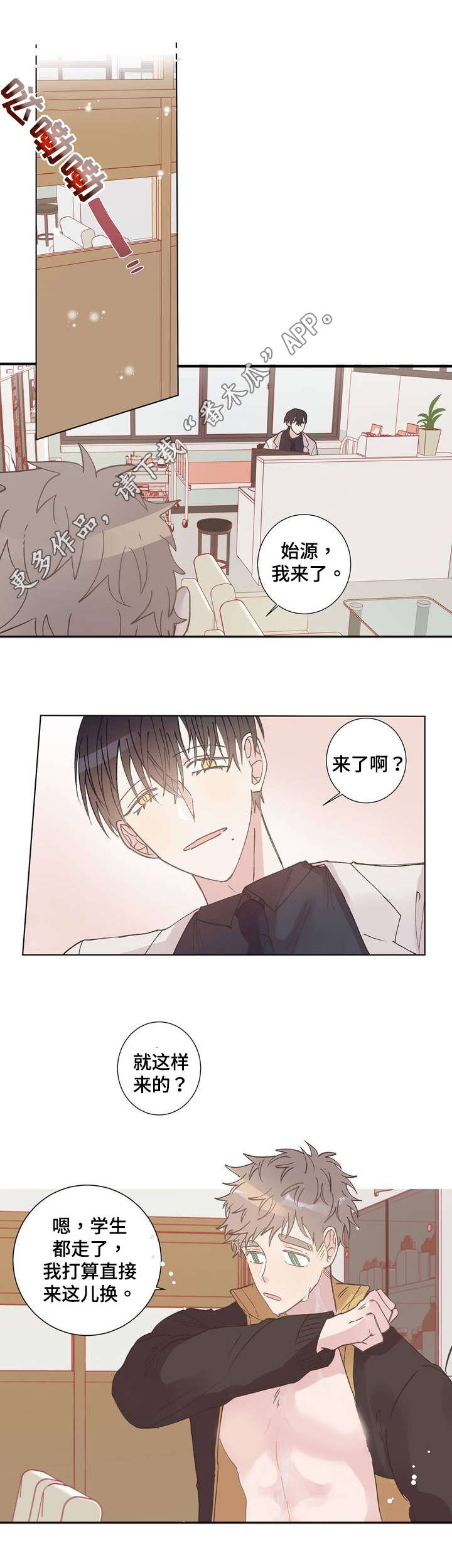 校医老师漫画,第7章：奇怪1图