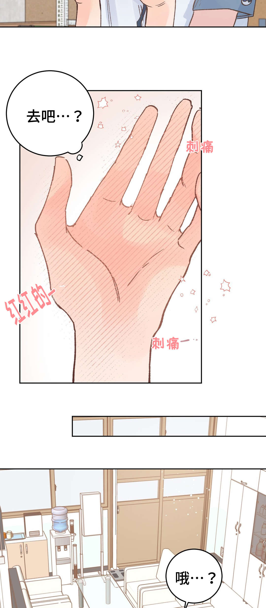 校医老师漫画,第40章：治疗4图