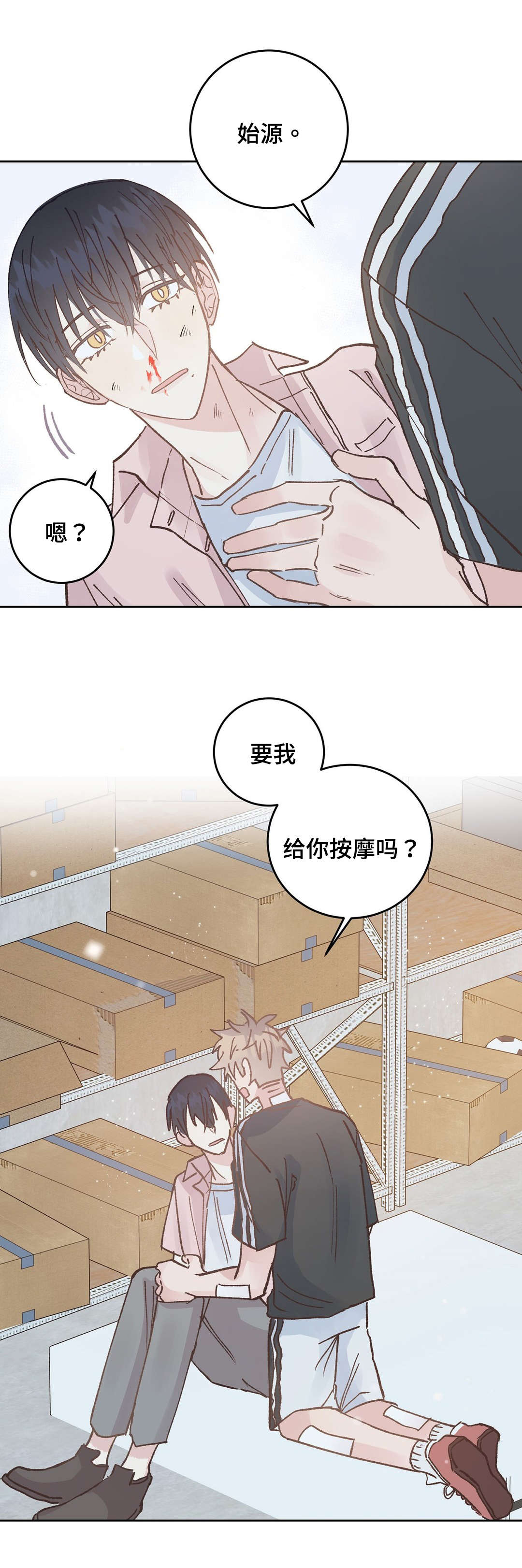 校医老师漫画,第43章：止血1图