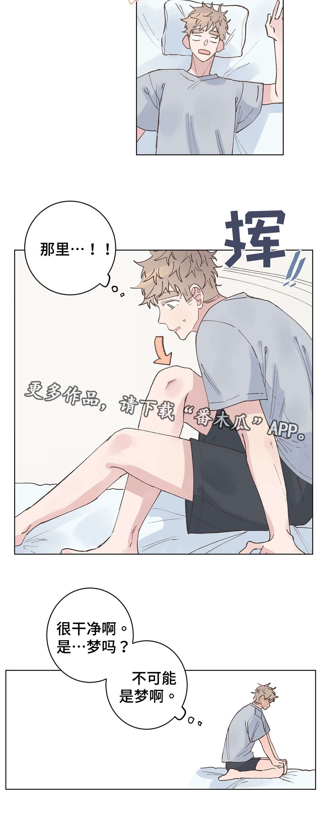 校医老师漫画,第27章：发现3图