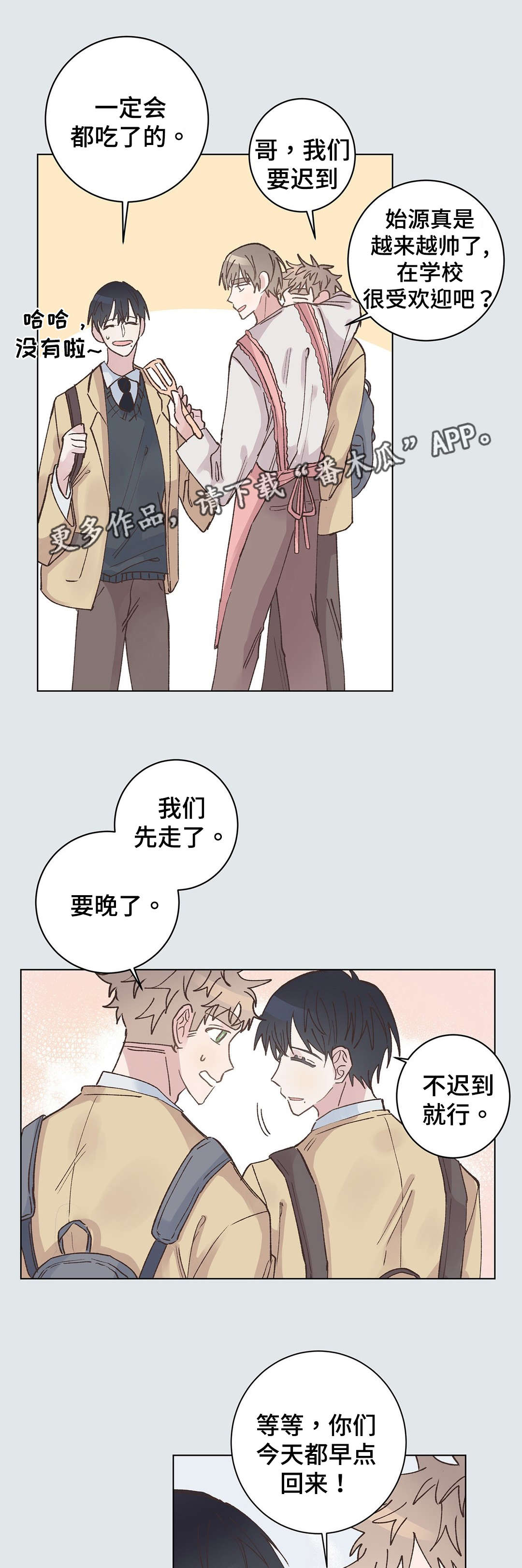 校医老师漫画,第24章：事故1图