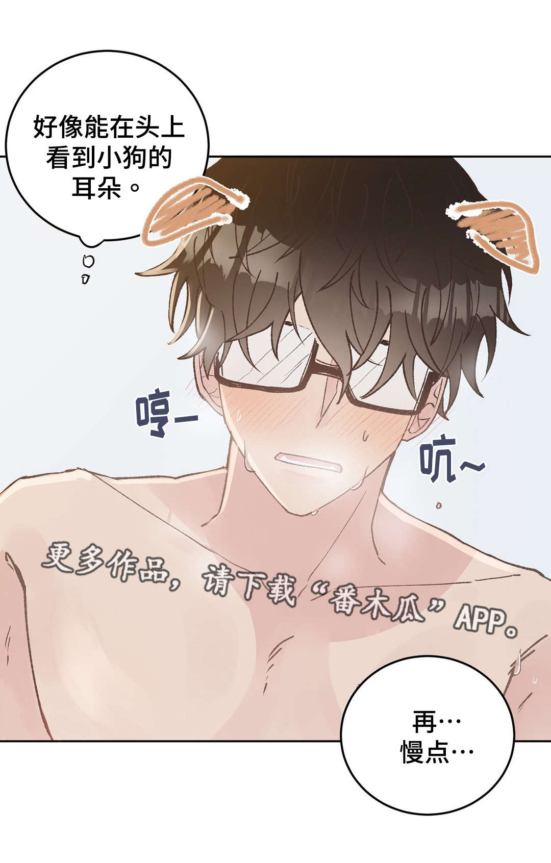 校医老师漫画,第38章：眼镜3图