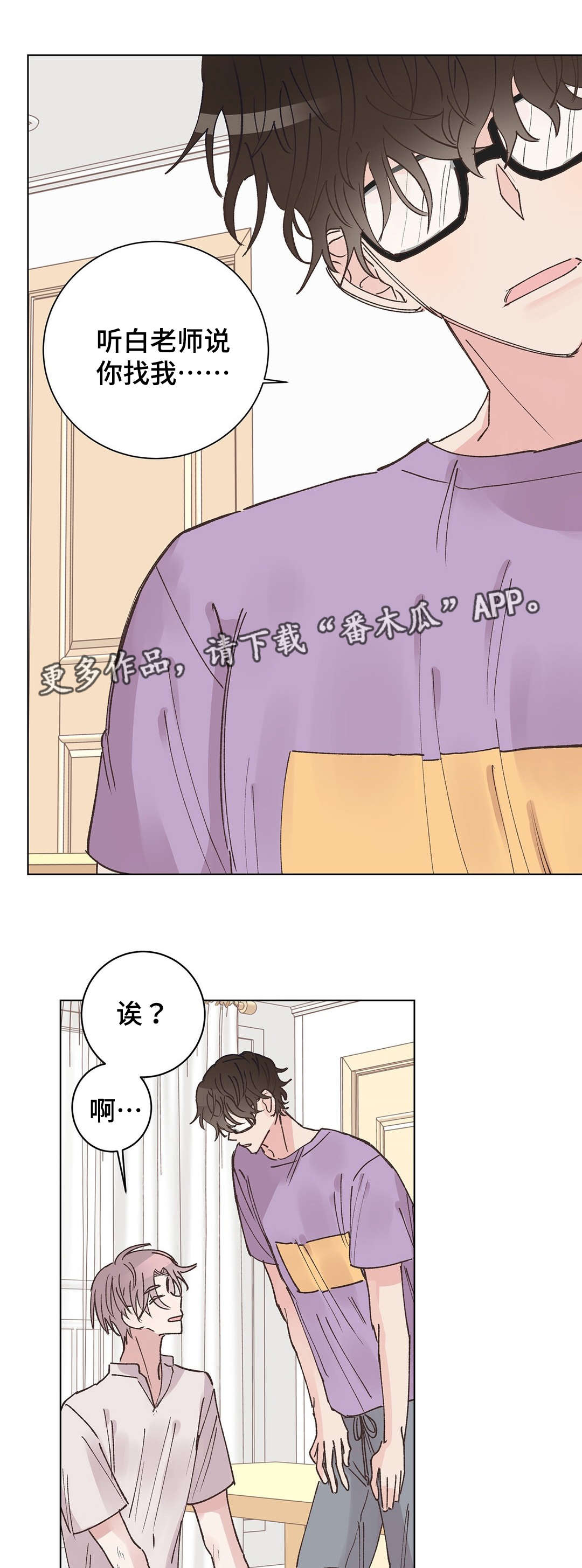 校医老师漫画,第21章：惩罚1图