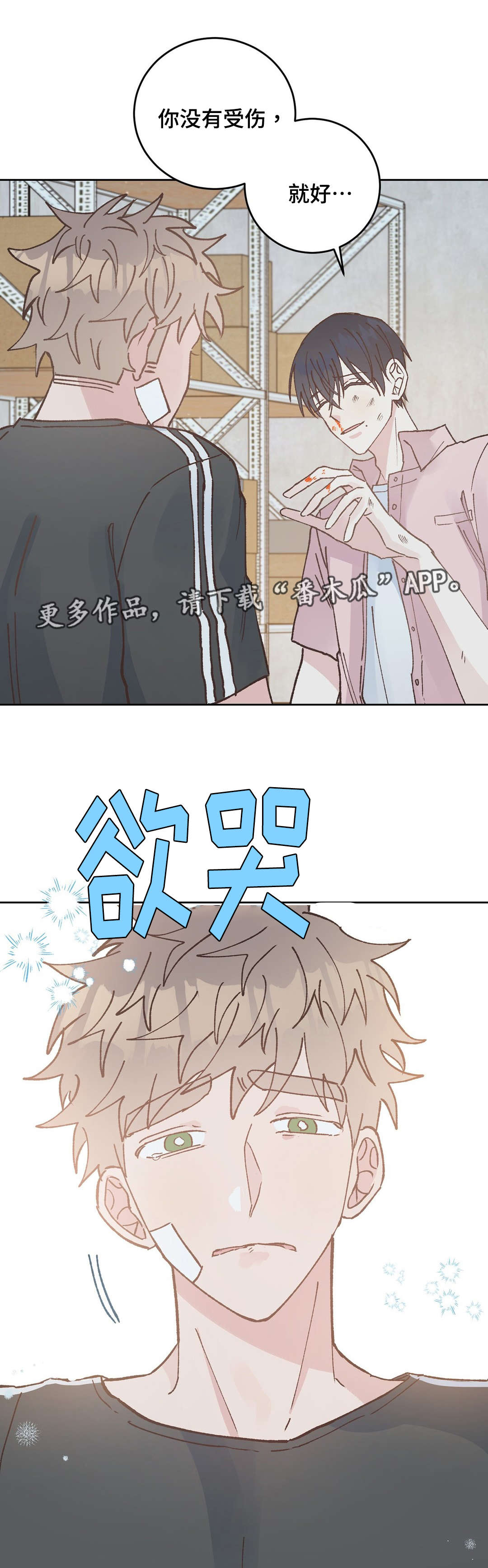 校医老师漫画,第42章：流血1图