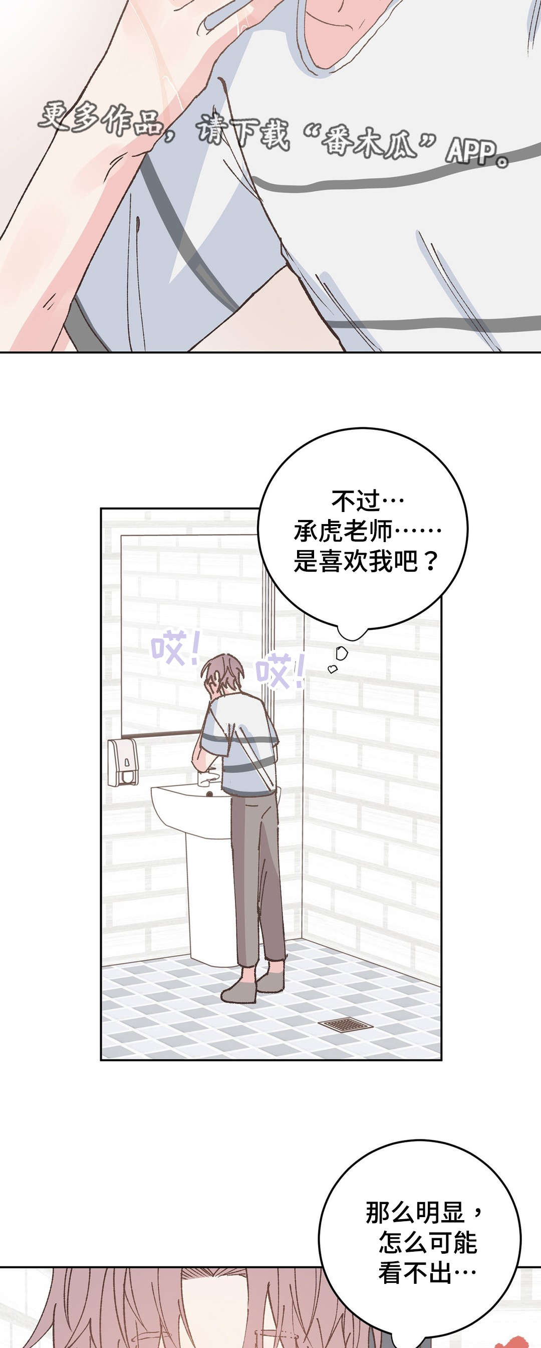 校医老师漫画,第34章：骑士3图