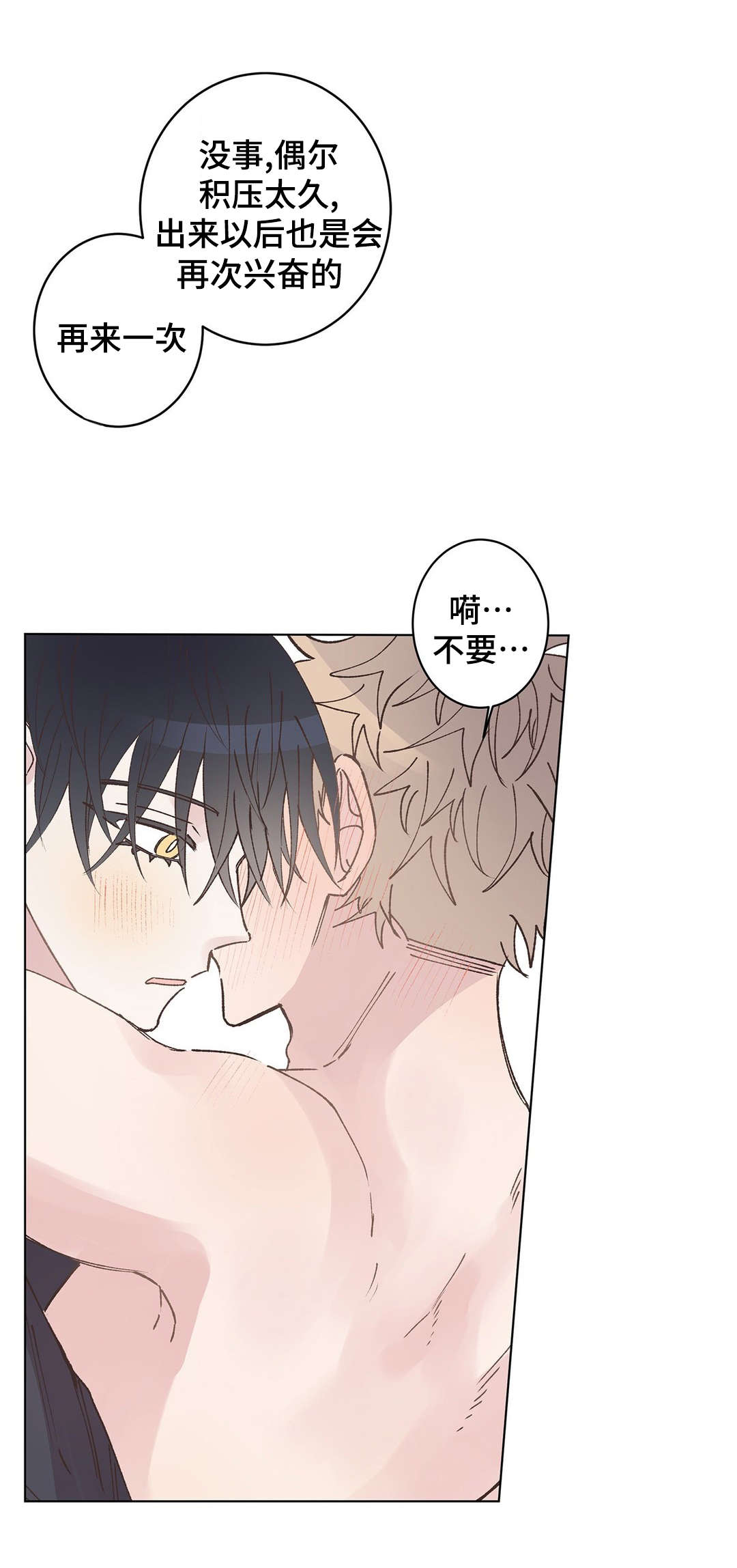 校医老师漫画,第14章：装睡1图