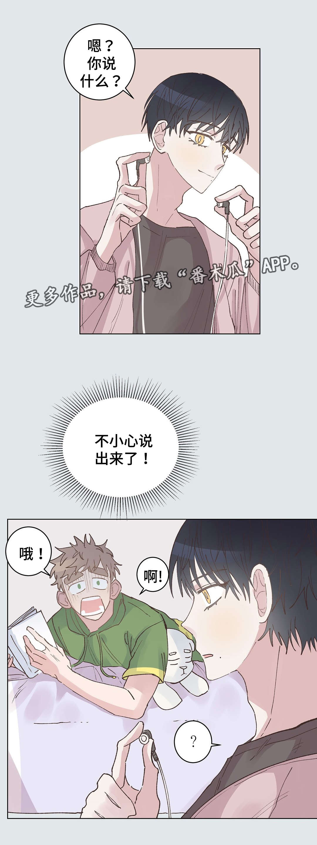 校医老师漫画,第25章：优越感2图