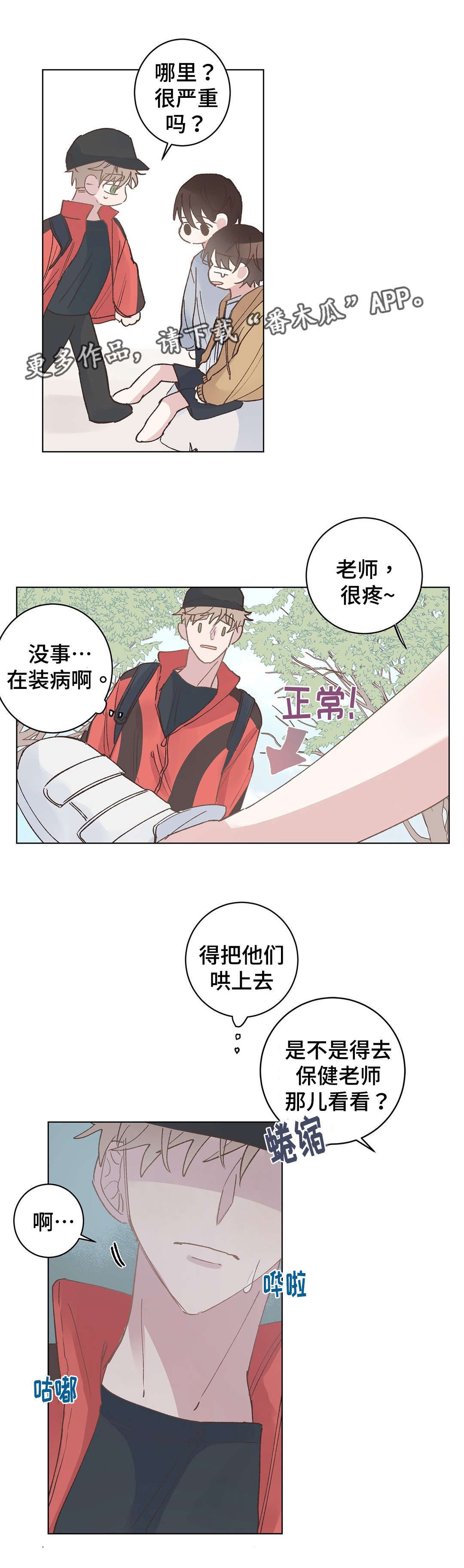 校医老师漫画,第29章：脚疼5图