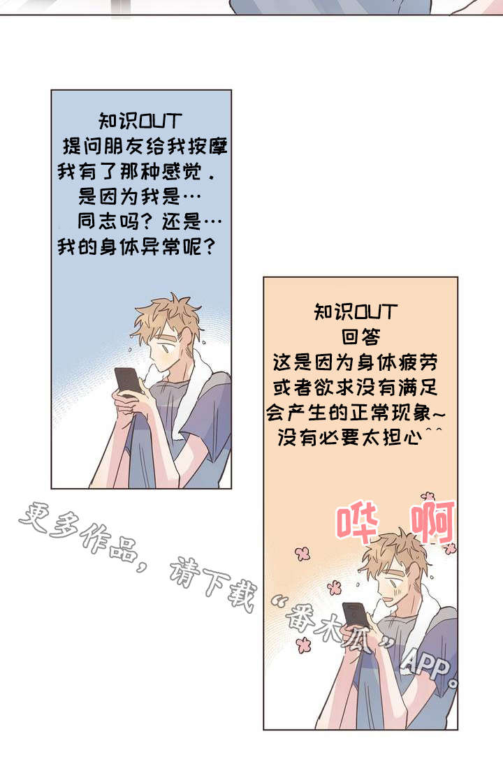 校医老师漫画,第5章：答案5图