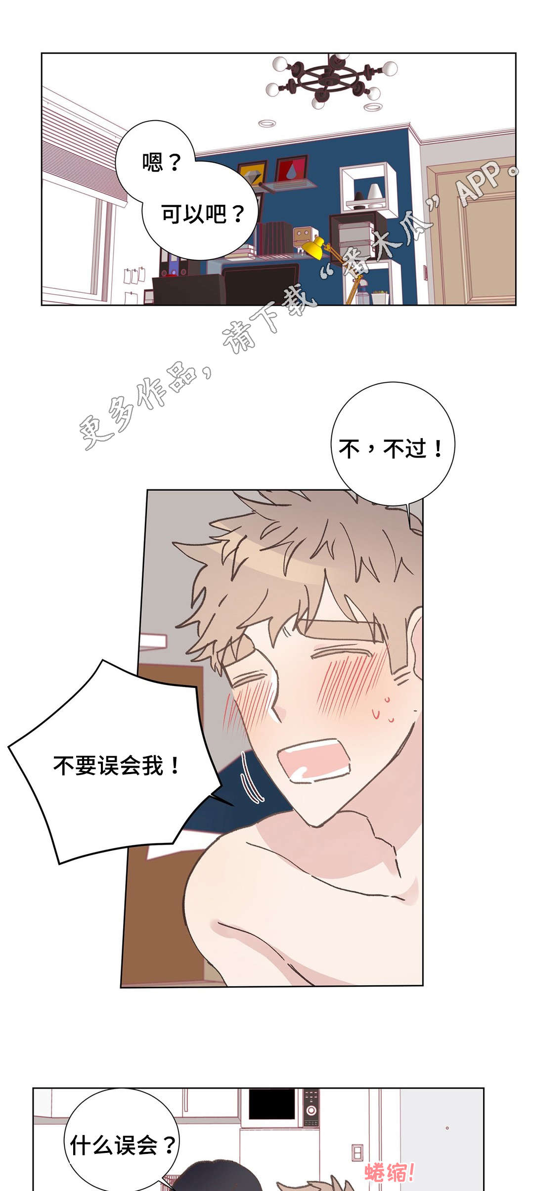 校医老师漫画,第10章：胡思乱想1图
