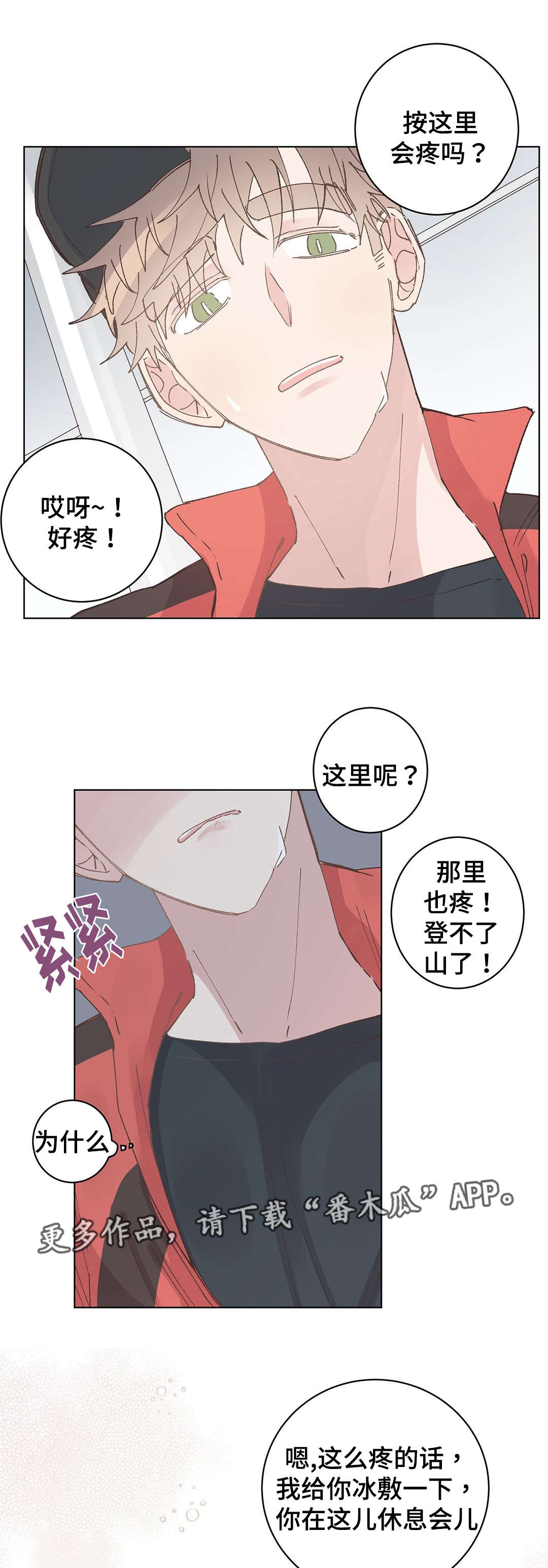 校医老师漫画,第29章：脚疼4图