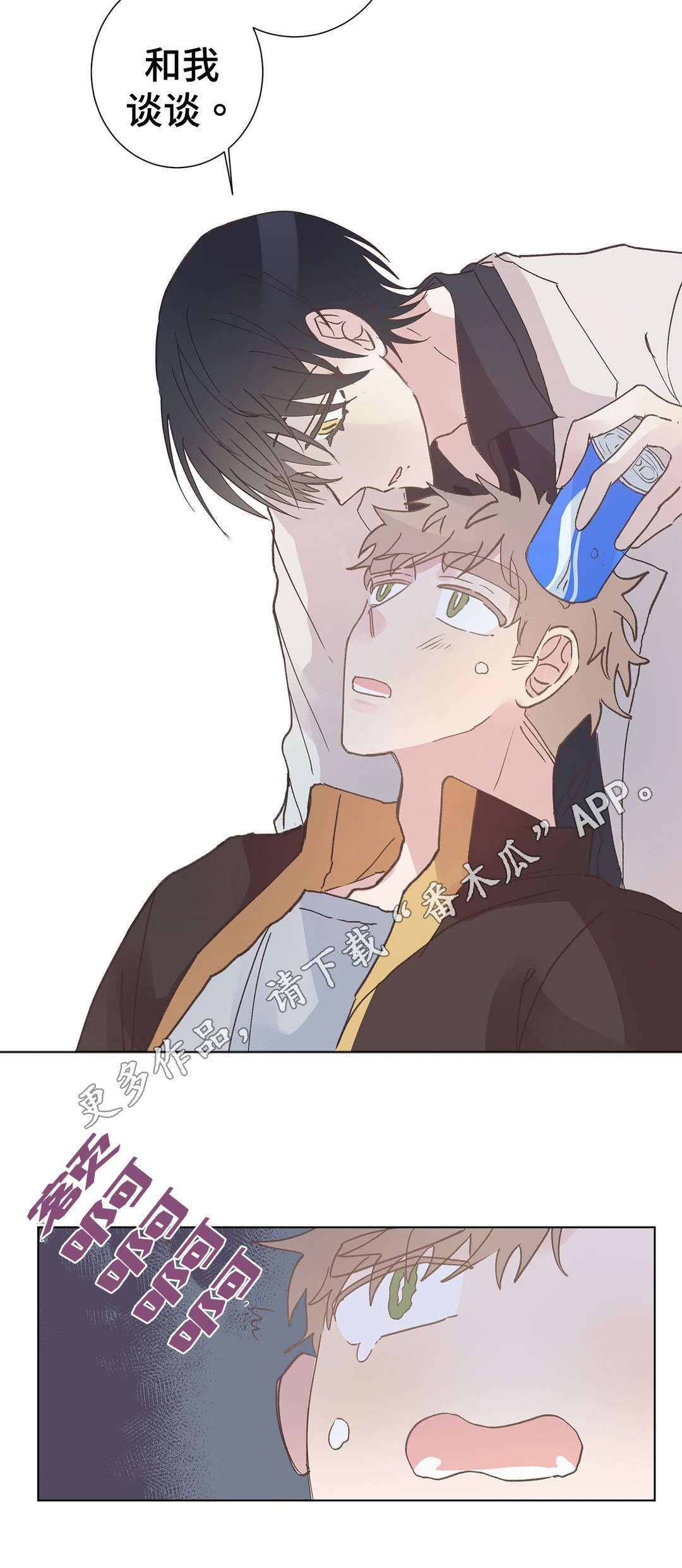 校医老师漫画,第8章：逃避2图