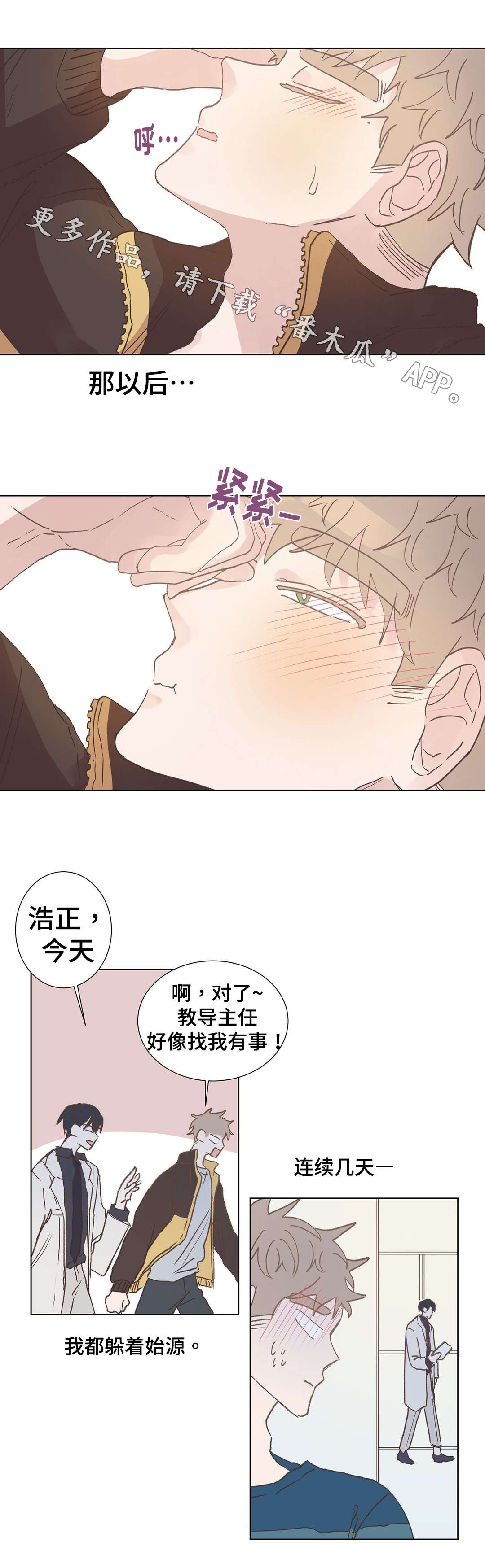 校医老师漫画,第8章：逃避4图