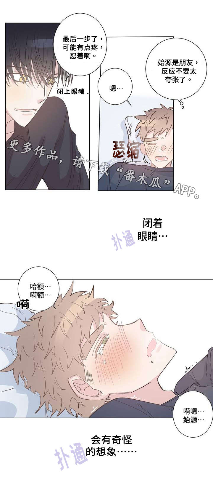 校医老师漫画,第5章：答案4图