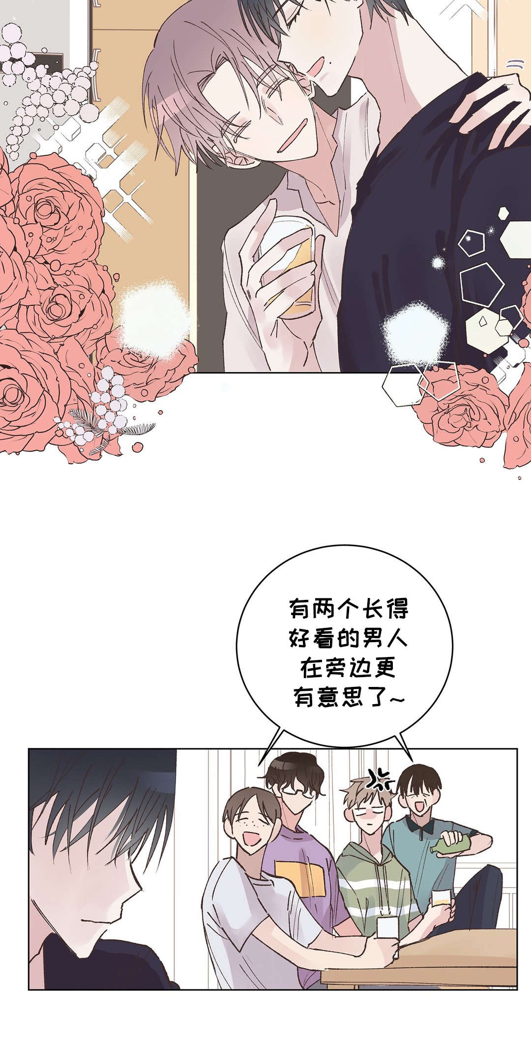 校医老师漫画,第19章：派对5图