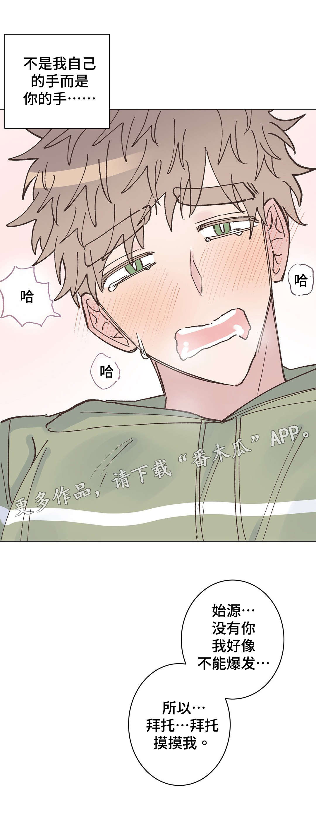 校医老师漫画,第21章：惩罚4图