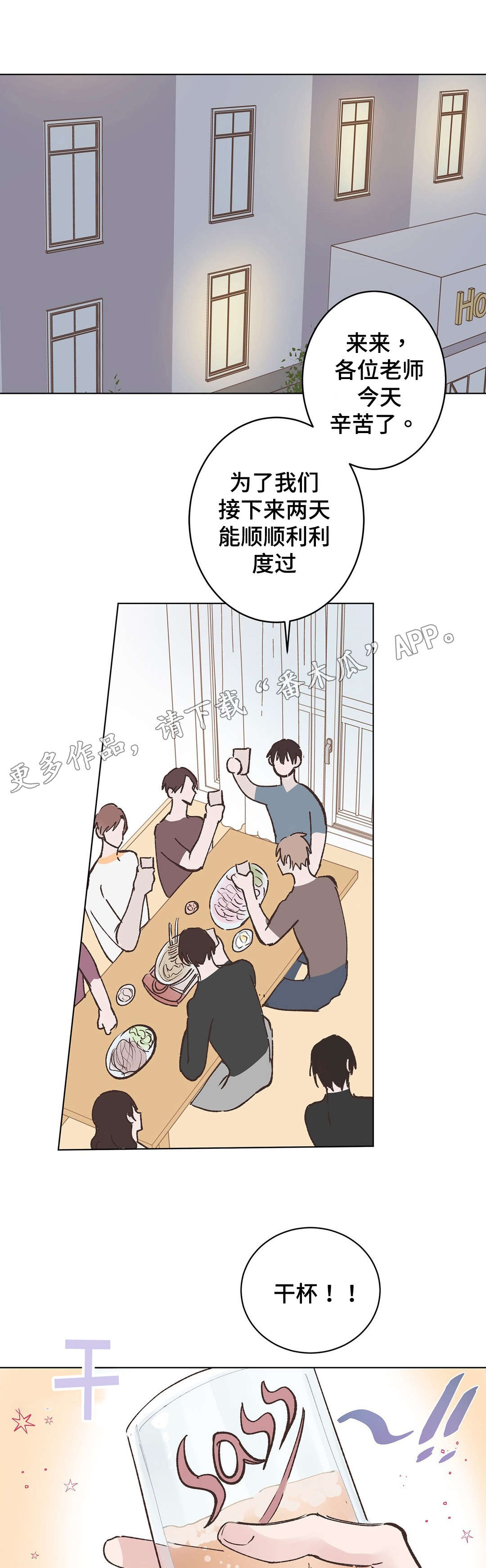 校医老师漫画,第19章：派对1图