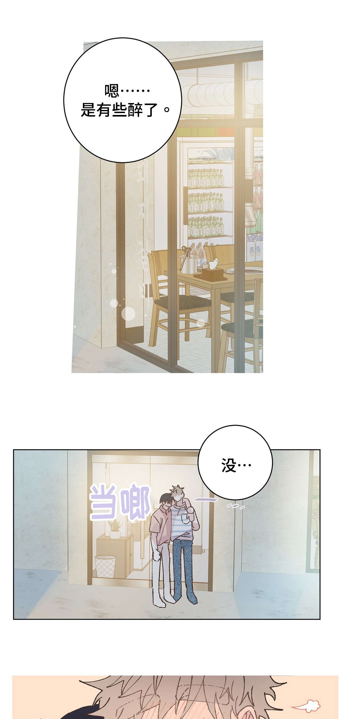 校医老师漫画,第31章：休息5图